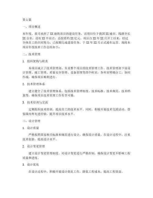 地铁项目年度技术总结(3篇)