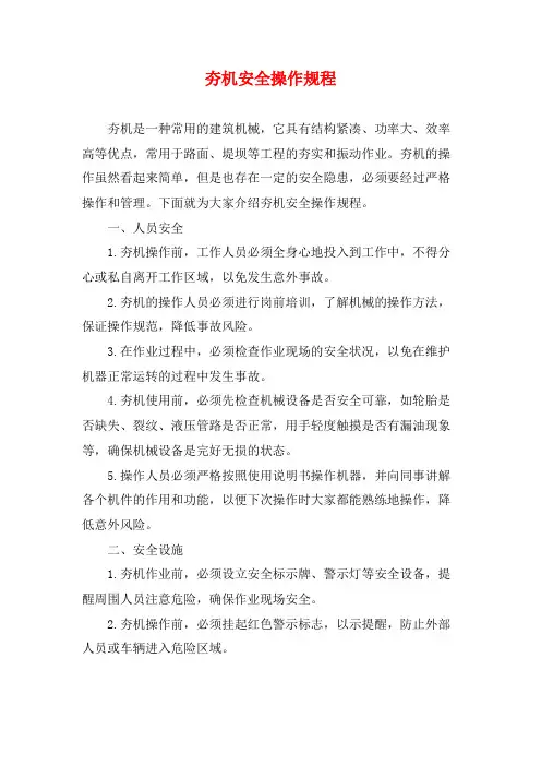 夯机安全操作规程