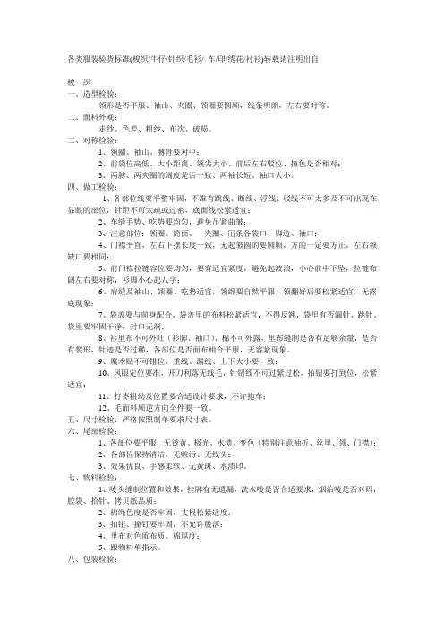 各类服装验货标准