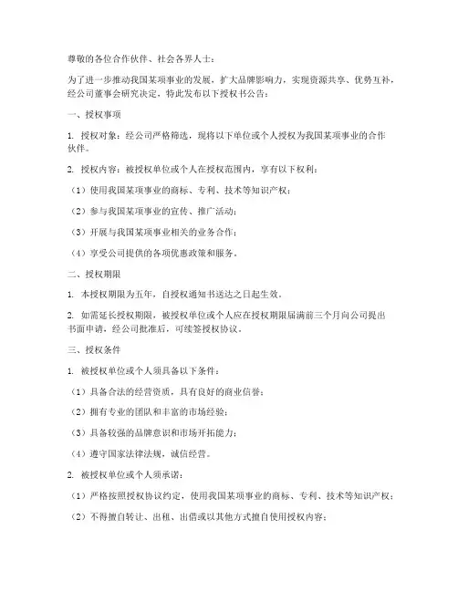 授权书公告文案范文