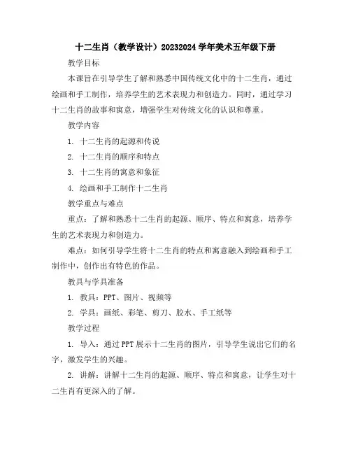 十二生肖(教学设计)2023-2024学年美术五年级下册