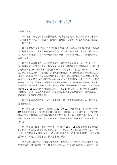 初中说明文 深圳地王大厦-精品