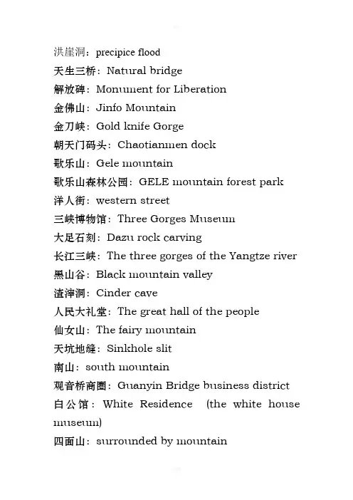 重庆旅游景点英文