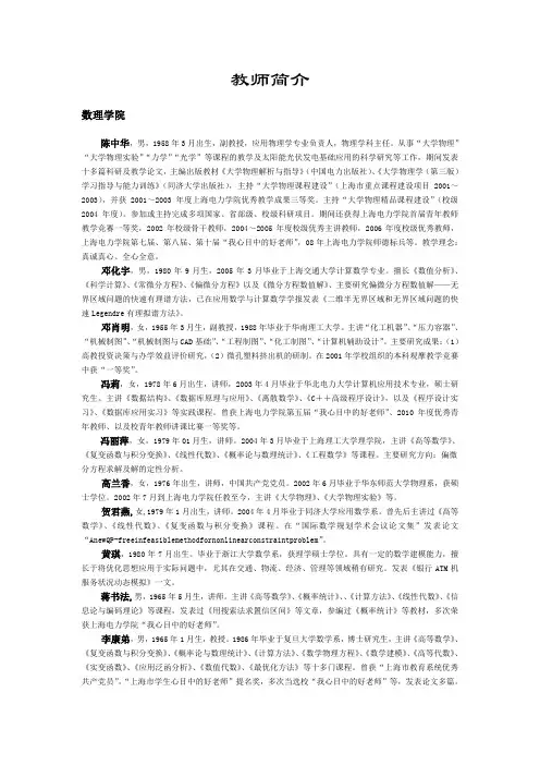教师简介-上海电力学院数理学院