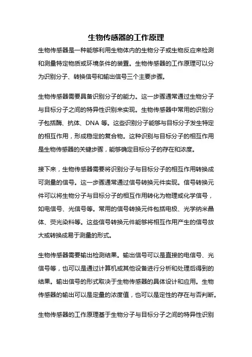 生物传感器的工作原理