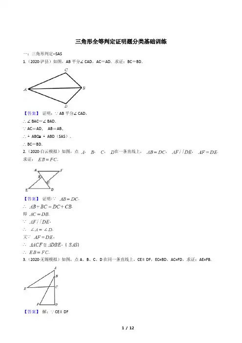 初二数学三角形全等判定证明题大题分类基础训练(含答案版)