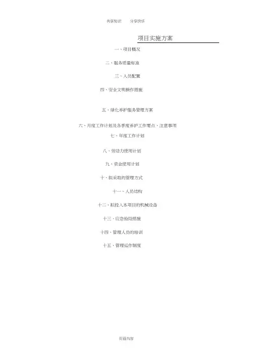 绿化养护管理方案28834