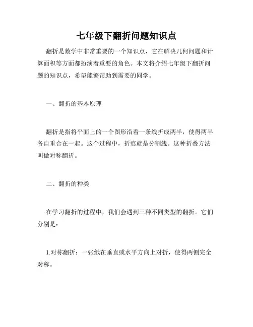 七年级下翻折问题知识点