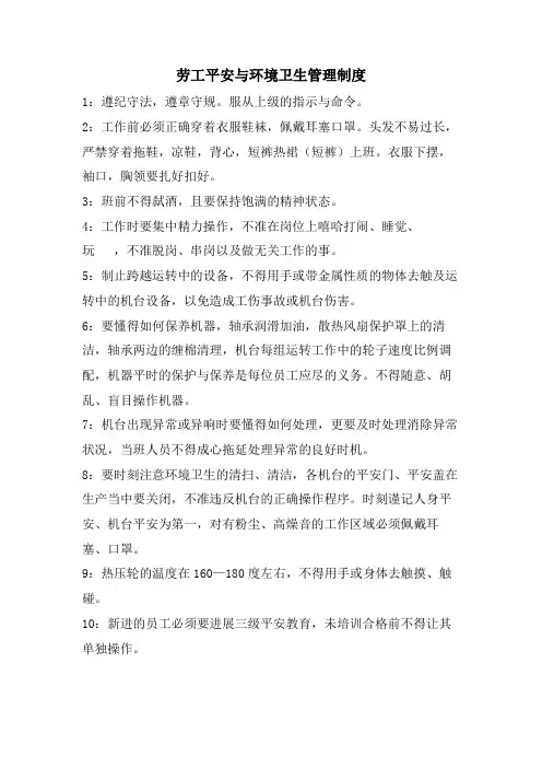 劳工安全与环境卫生管理制度