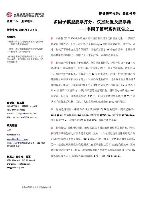山西证券：多因子模型股票打分 权重配置及股票池