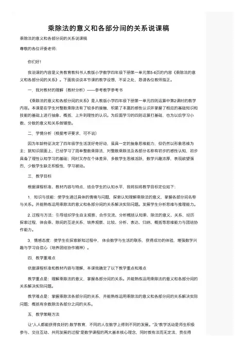 乘除法的意义和各部分间的关系说课稿