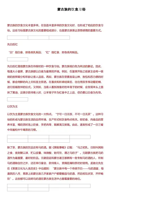 蒙古族的饮食习俗