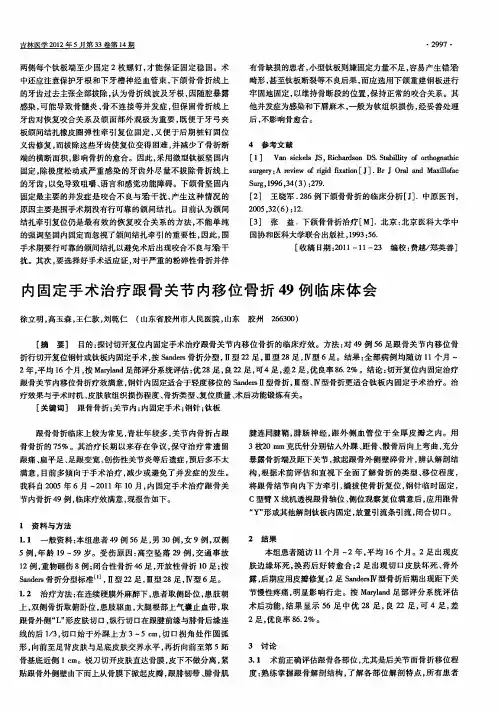 内固定手术治疗跟骨关节内移位骨折49例临床体会