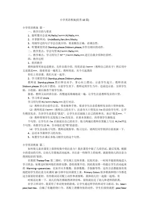 小学英语教案(优秀10篇)