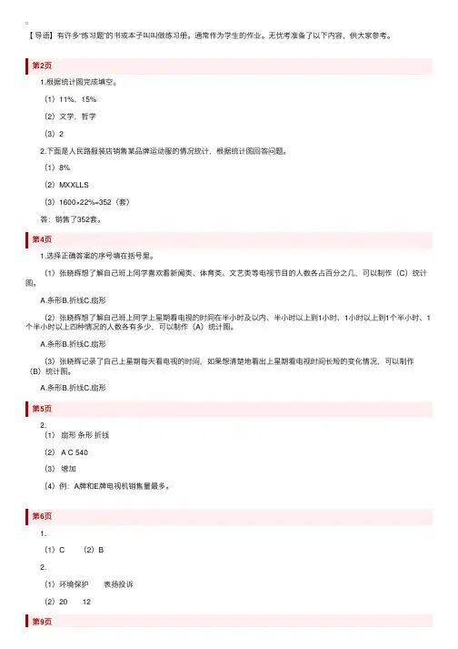 苏教版小学六年级下册数学练习与测试答案(2-11页)