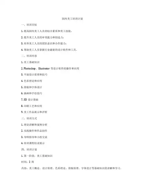 园内美工培训计划