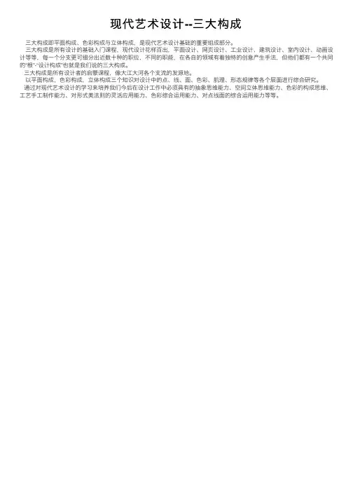 现代艺术设计--三大构成