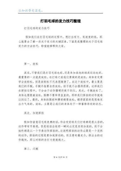 打羽毛球的发力技巧整理