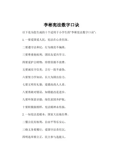 李彬宪法数字口诀