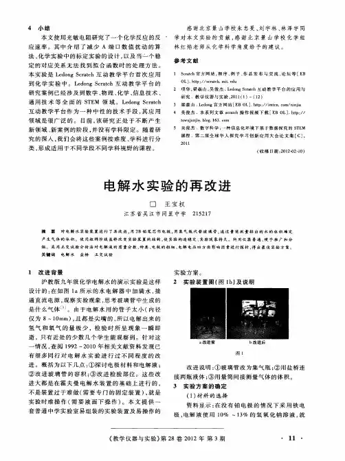 电解水实验的再改进