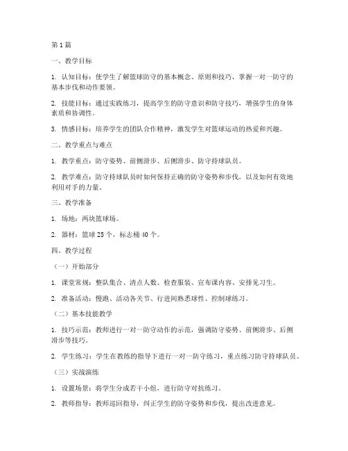 篮球教学与防守教案模板(3篇)