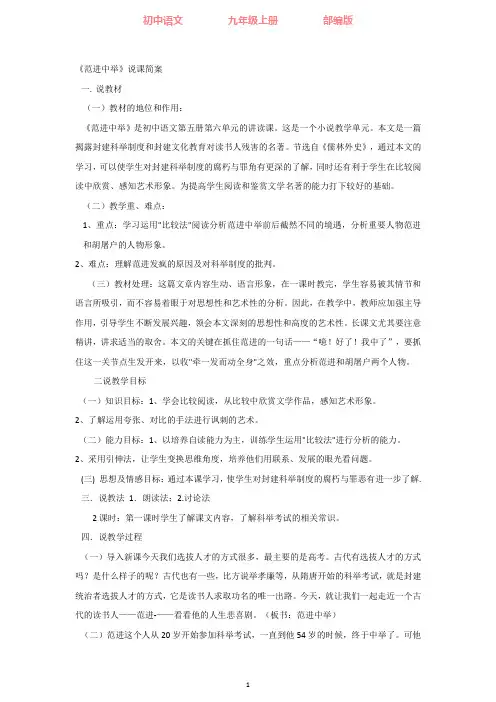 部编版语文九年级上册22.范进中举-说课稿