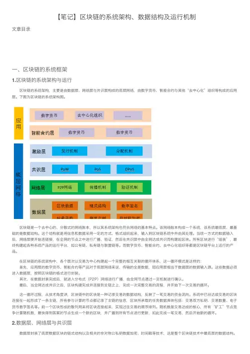 【笔记】区块链的系统架构、数据结构及运行机制