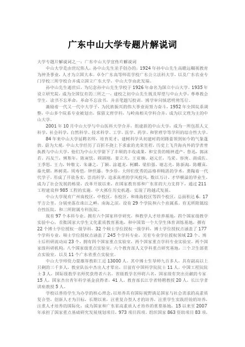 广东中山大学专题片解说词