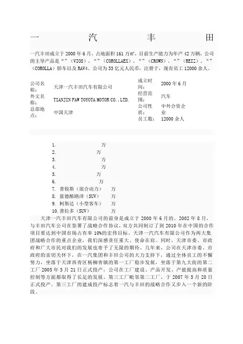 汽丰田公司发展史