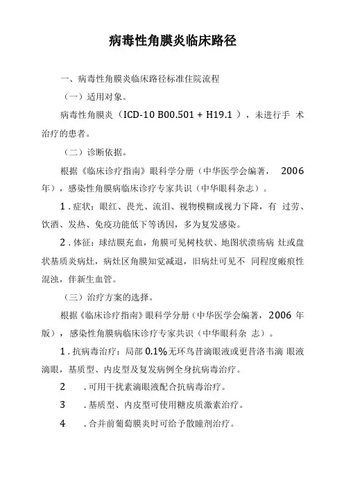 143角膜炎临床路径