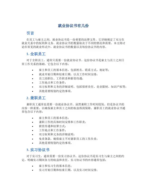 就业协议书有几份