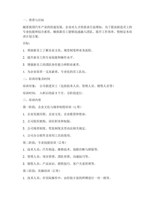 汽车新进员工培训计划方案