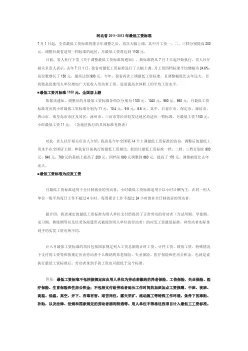 2011、2012年河北省最低工资标准