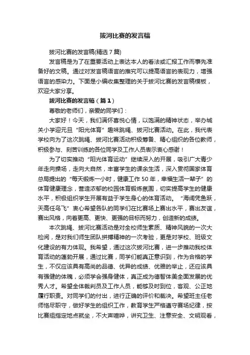 拔河比赛的发言稿