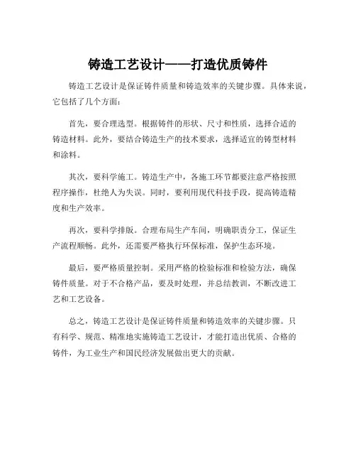 铸造工艺设计说明书