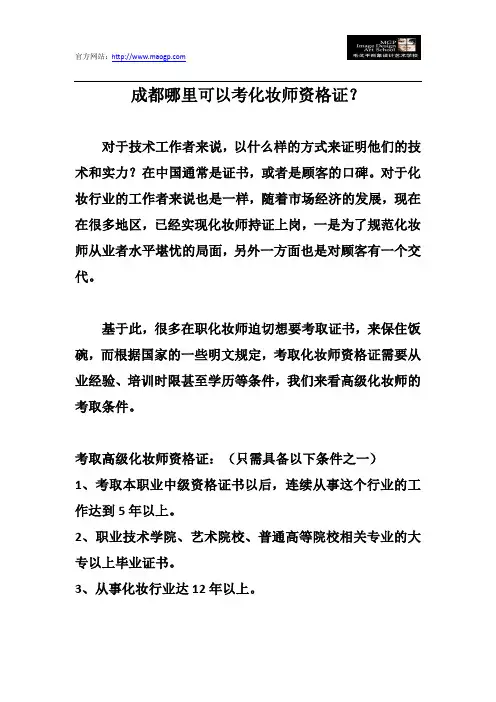 成都哪里可以考化妆师资格证