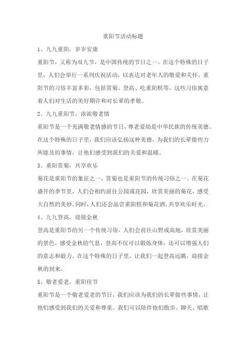 重阳节活动标题