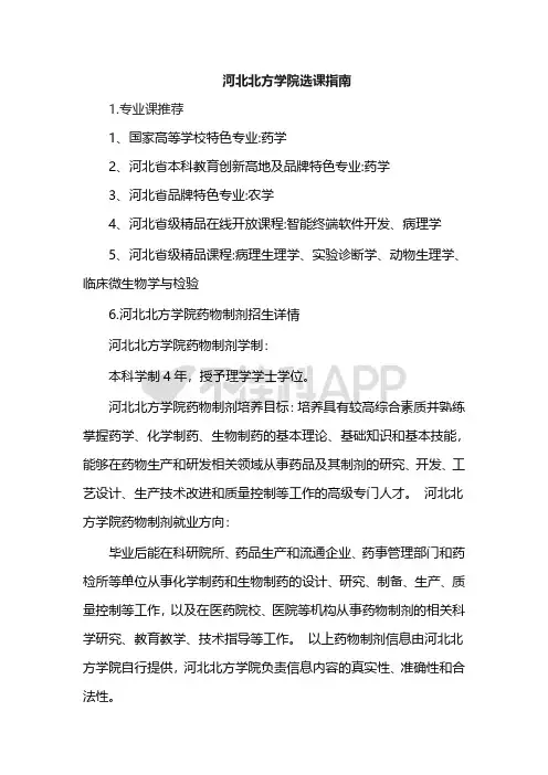 河北北方学院选课指南