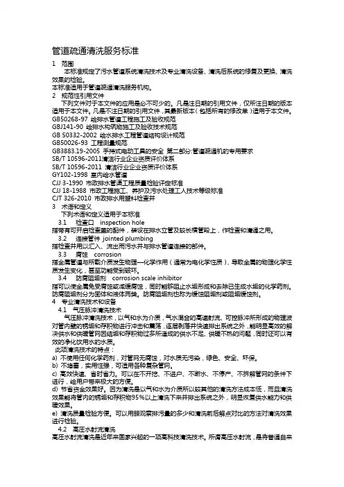 管道疏通清洗服务标准