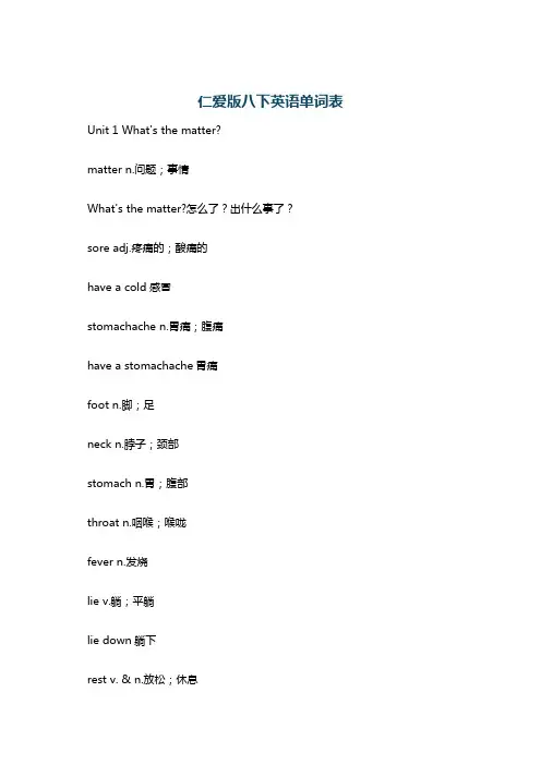 仁爱版八下英语单词表