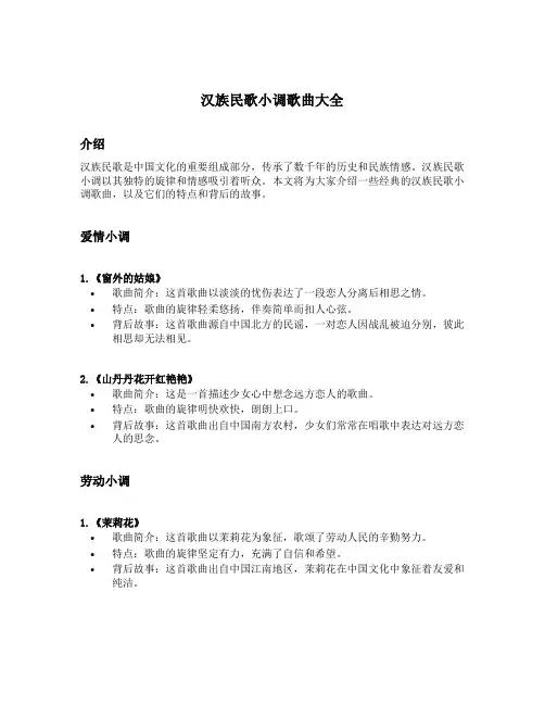 汉族民歌小调歌曲大全