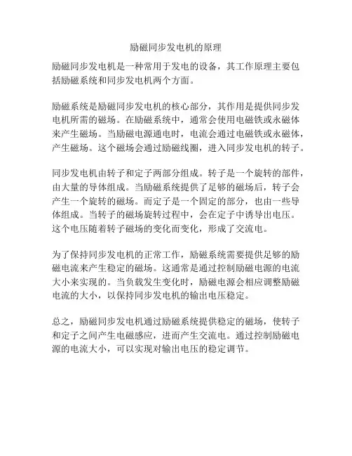 励磁同步发电机的原理