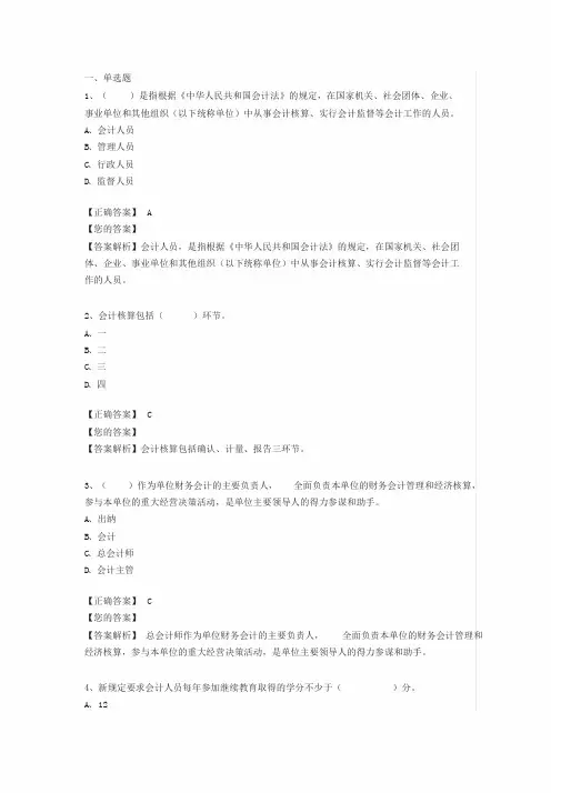 2019年会计继续教育题目及答案