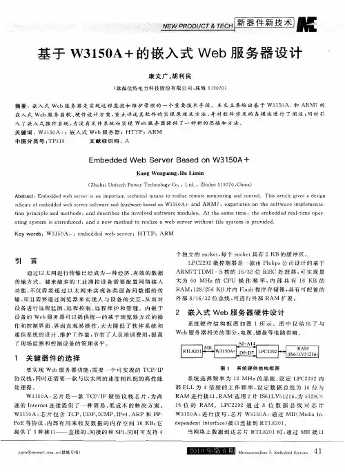 基于W3150A+的嵌入式Web服务器设计