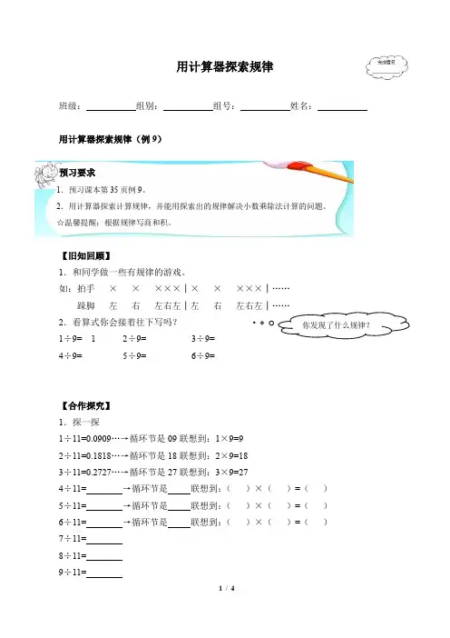 五年级数学上册学案- 3.5 用计算器探索规律 -人教新课标(2014秋)(含答案)