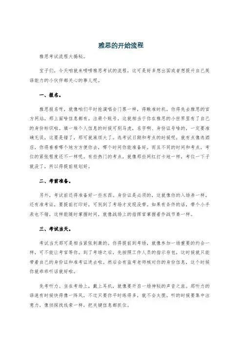 雅思的开始流程