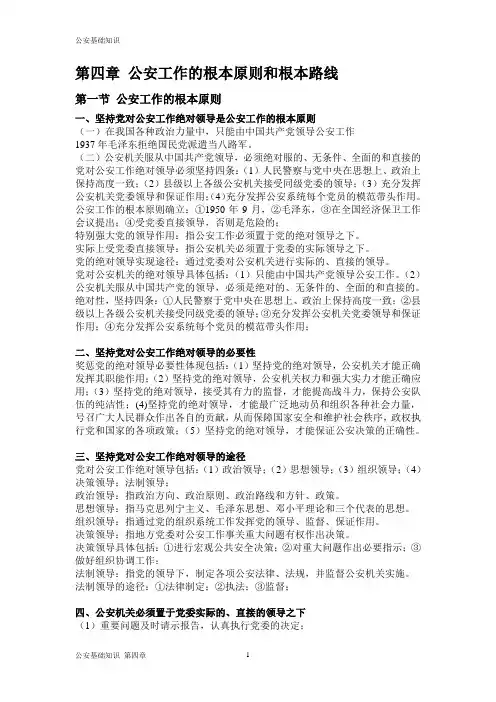 公安基础知识重点笔记《第四章》