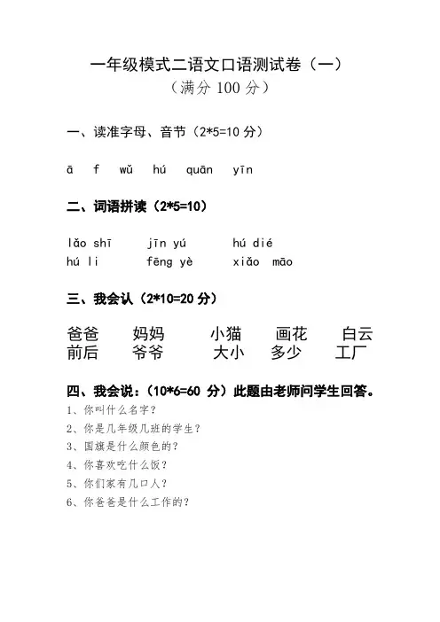 一年级汉语口试模拟卷