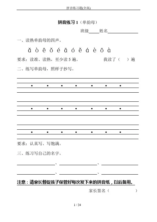 (完整版)拼音练习题(全部)(可编辑修改word版)