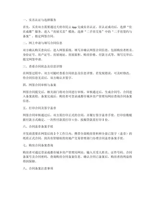 成都购房网签合同备案流程